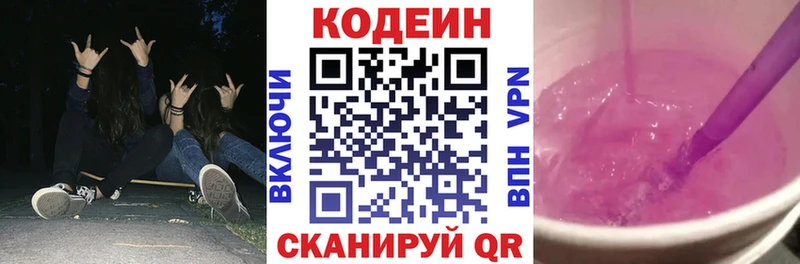 Codein напиток Lean (лин)  сколько стоит  Белгород 